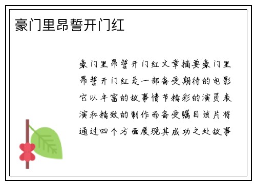 豪门里昂誓开门红